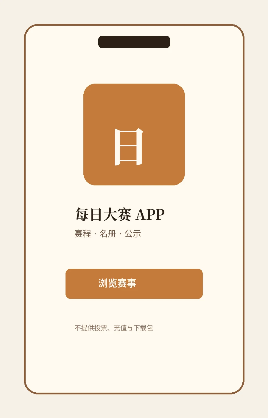 每日大赛APP主题视觉