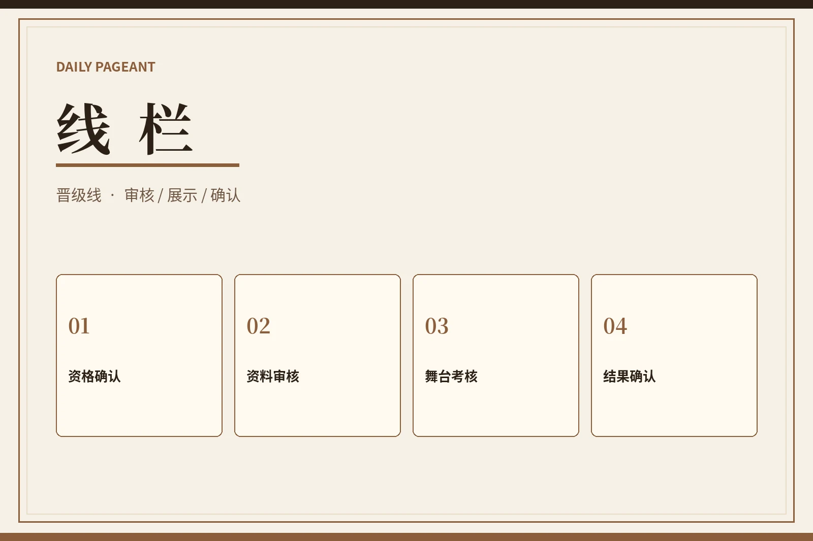 线栏主题视觉