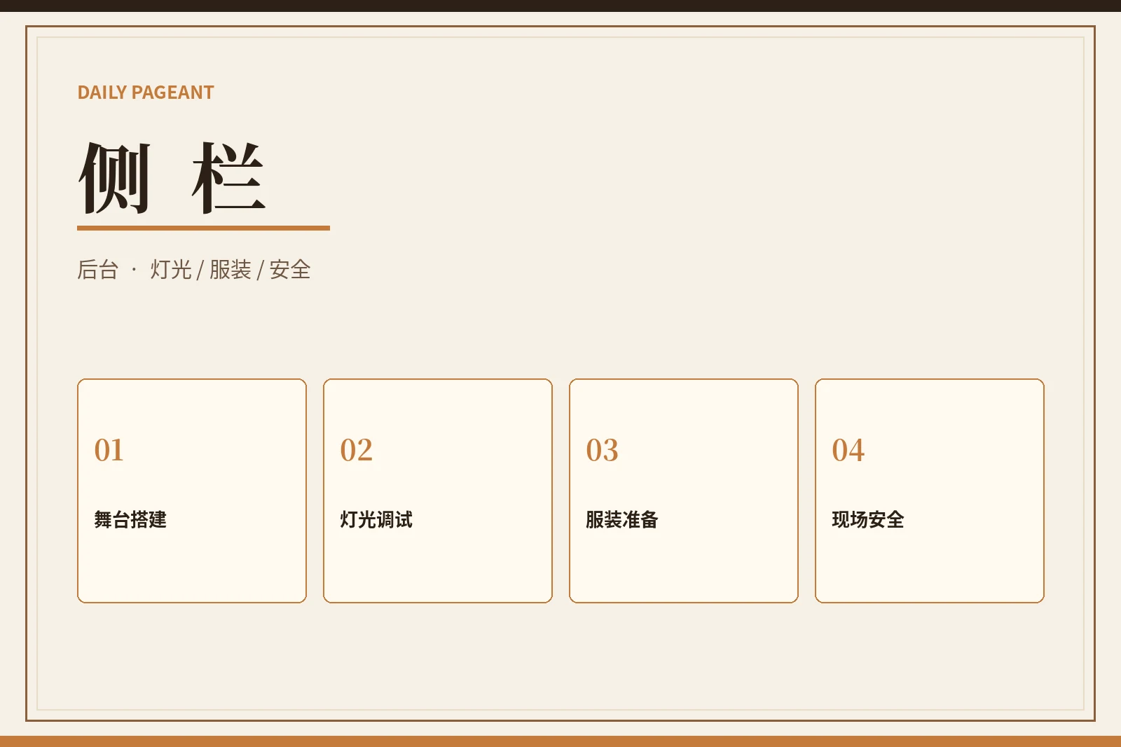 侧栏主题视觉