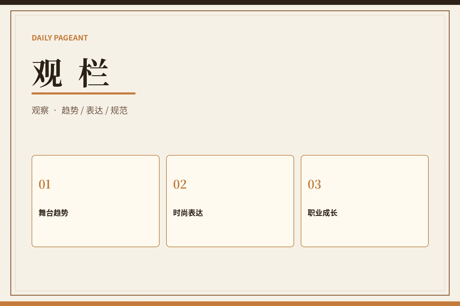 每日大赛行业观察